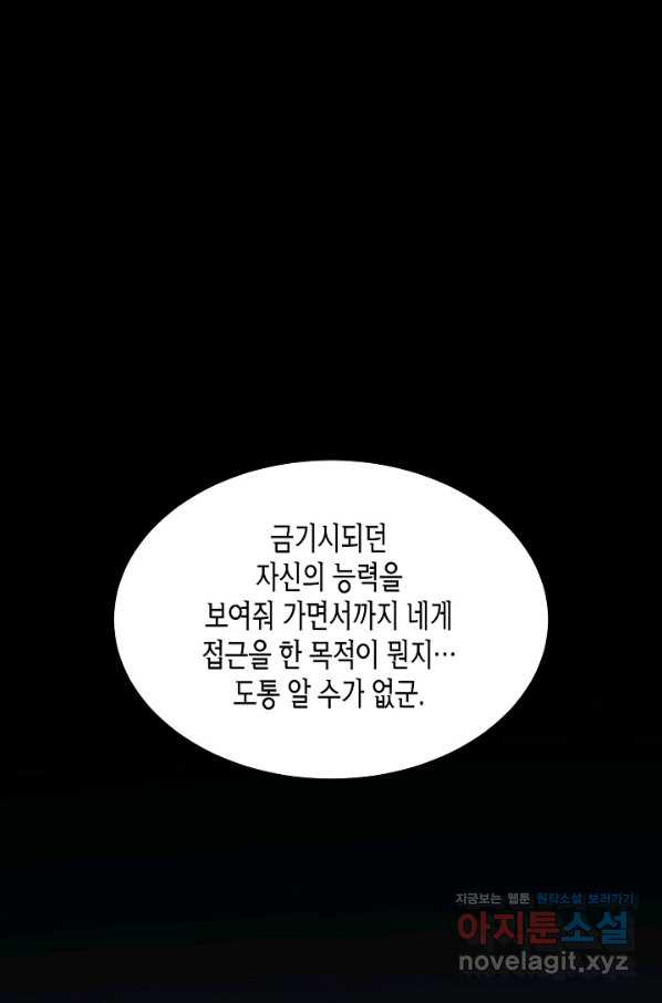 변신합시다 46화 - 웹툰 이미지 9