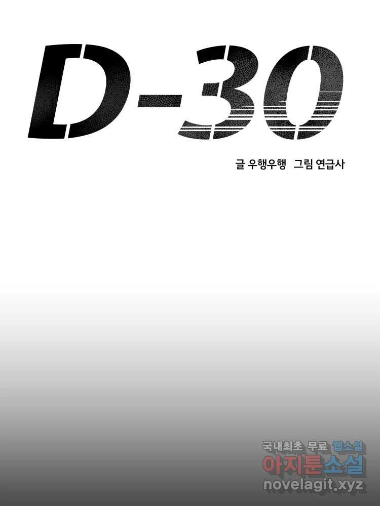 D-30 27화 - 웹툰 이미지 21