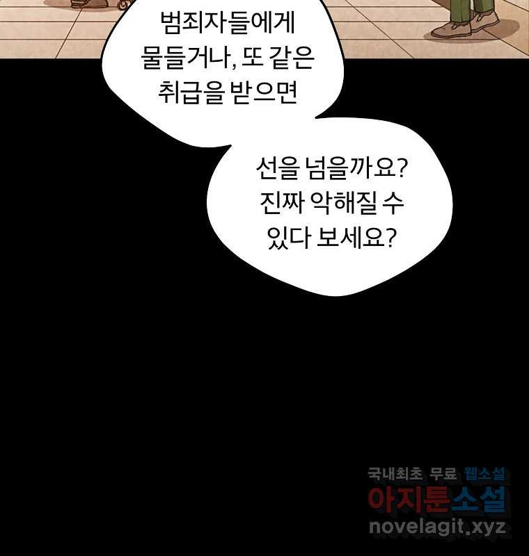 그 아해 52화 선과 선(2) - 웹툰 이미지 114