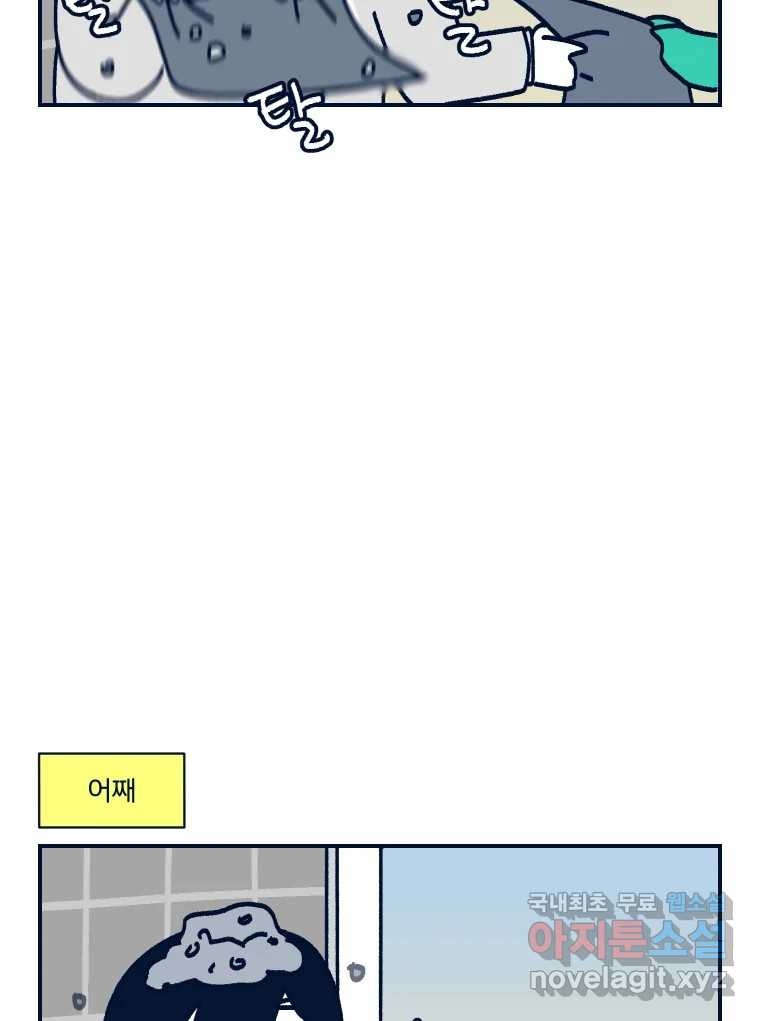 슬프게도 이게 내 인생 시즌3 20화 와니의 자취 - 웹툰 이미지 25
