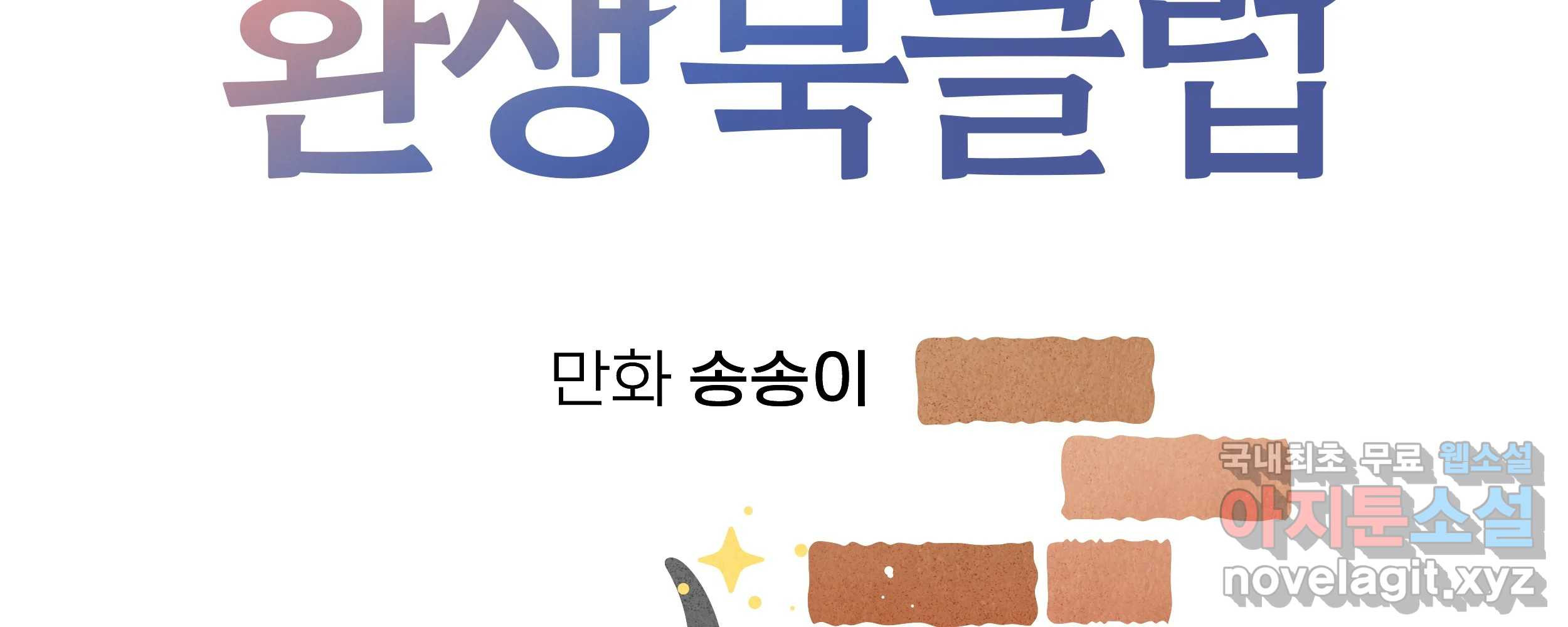 남산도서관 환생 북클럽 15화 - 웹툰 이미지 12