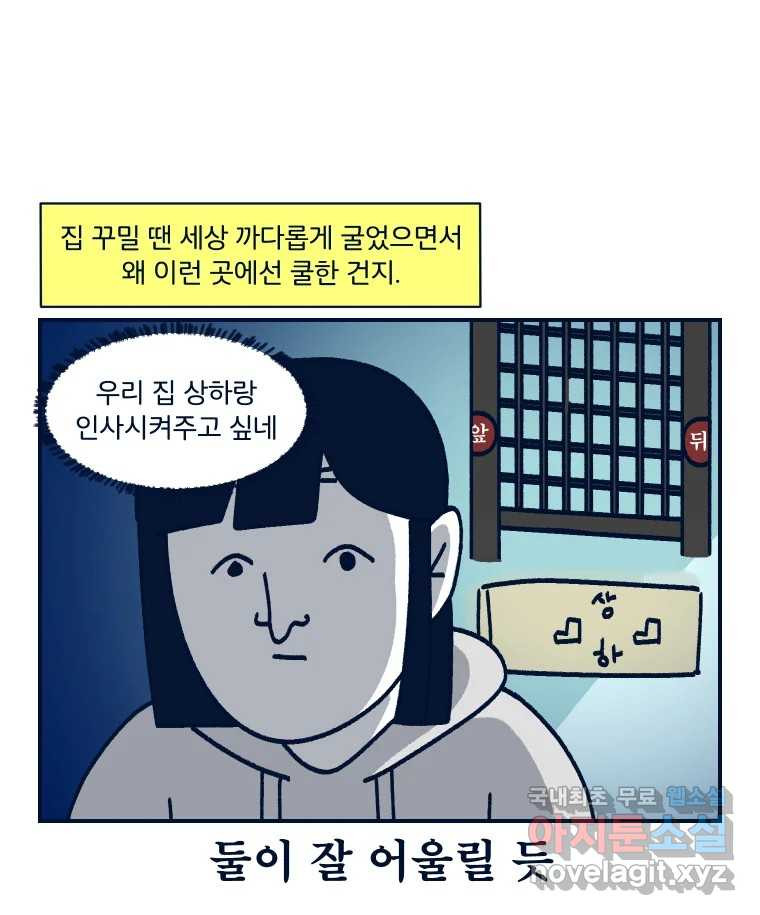 슬프게도 이게 내 인생 시즌3 20화 와니의 자취 - 웹툰 이미지 53