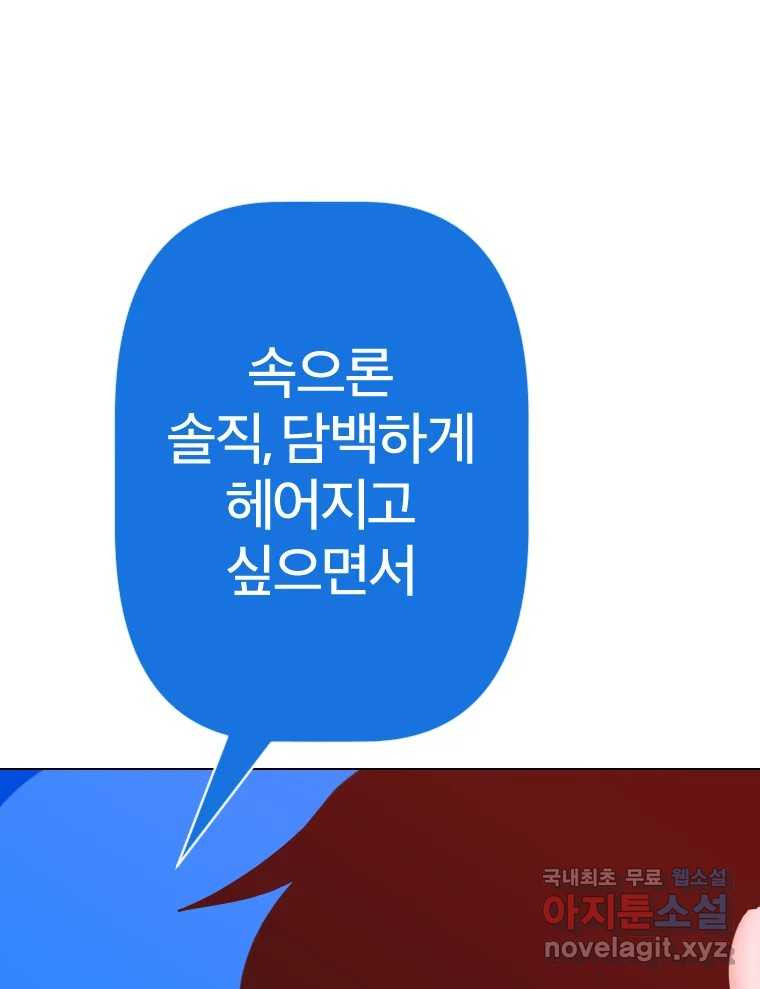 짝과 적 22. 짛의 시선 - 웹툰 이미지 12