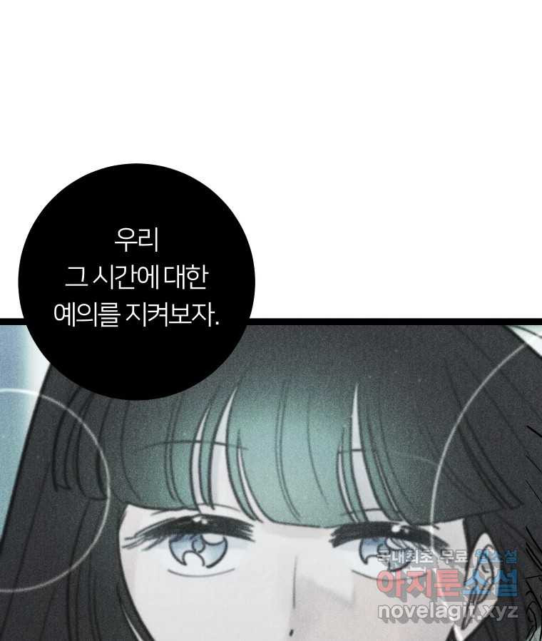 남산도서관 환생 북클럽 15화 - 웹툰 이미지 48