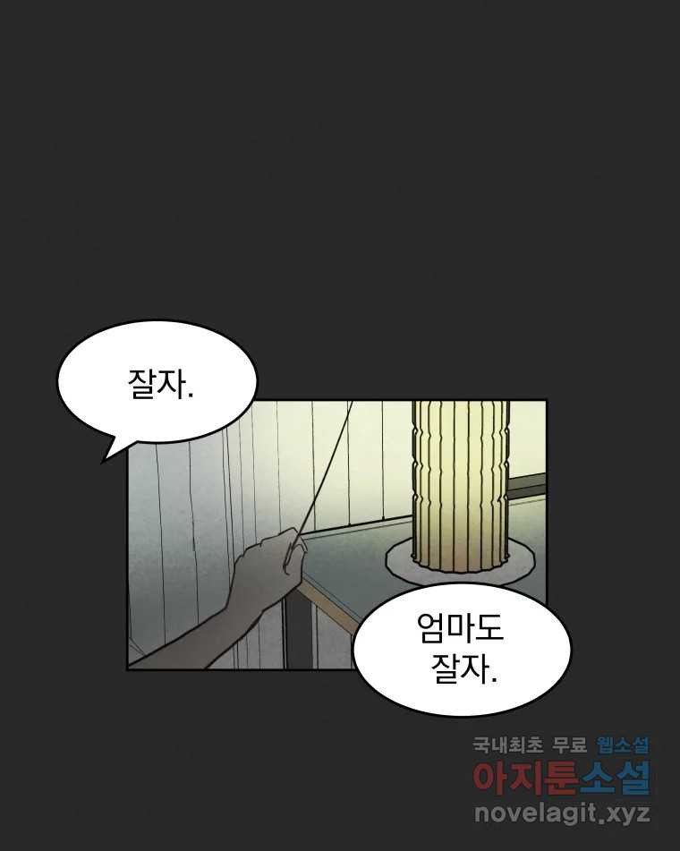 계단 26화 - 웹툰 이미지 54