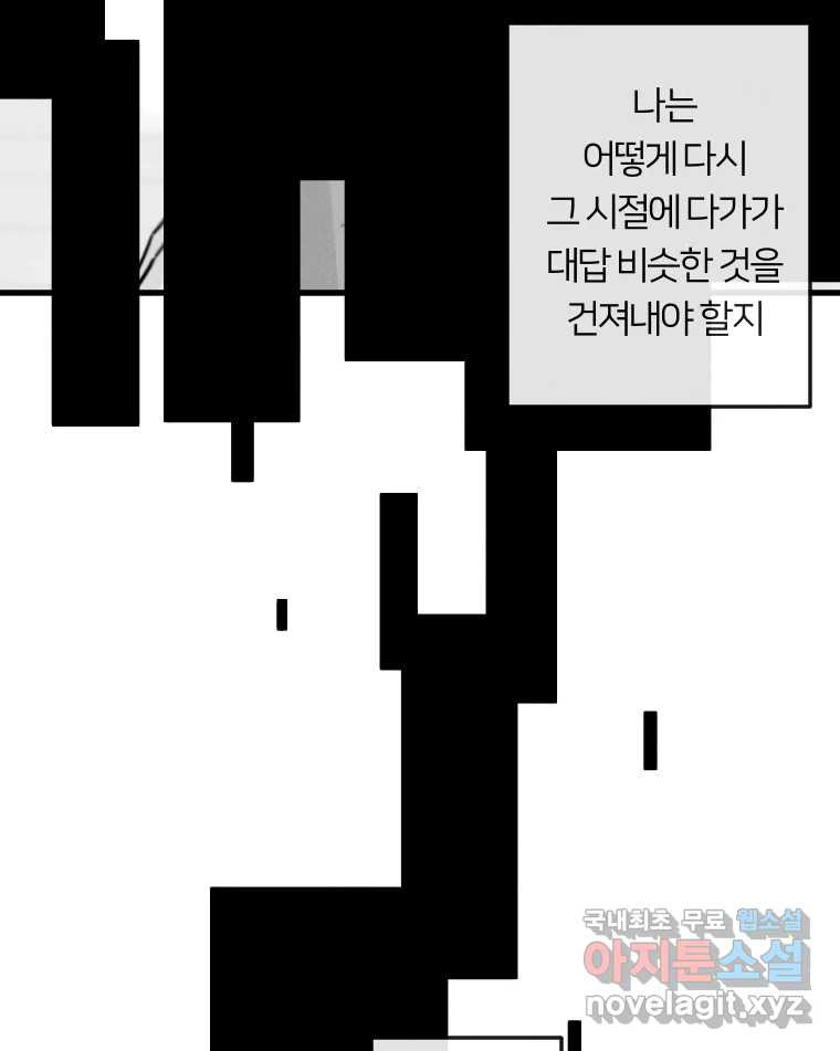 남산도서관 환생 북클럽 15화 - 웹툰 이미지 66