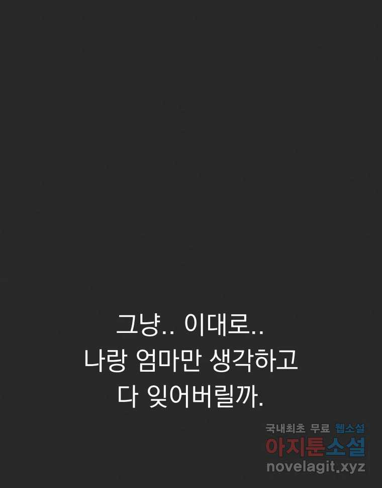 계단 26화 - 웹툰 이미지 59