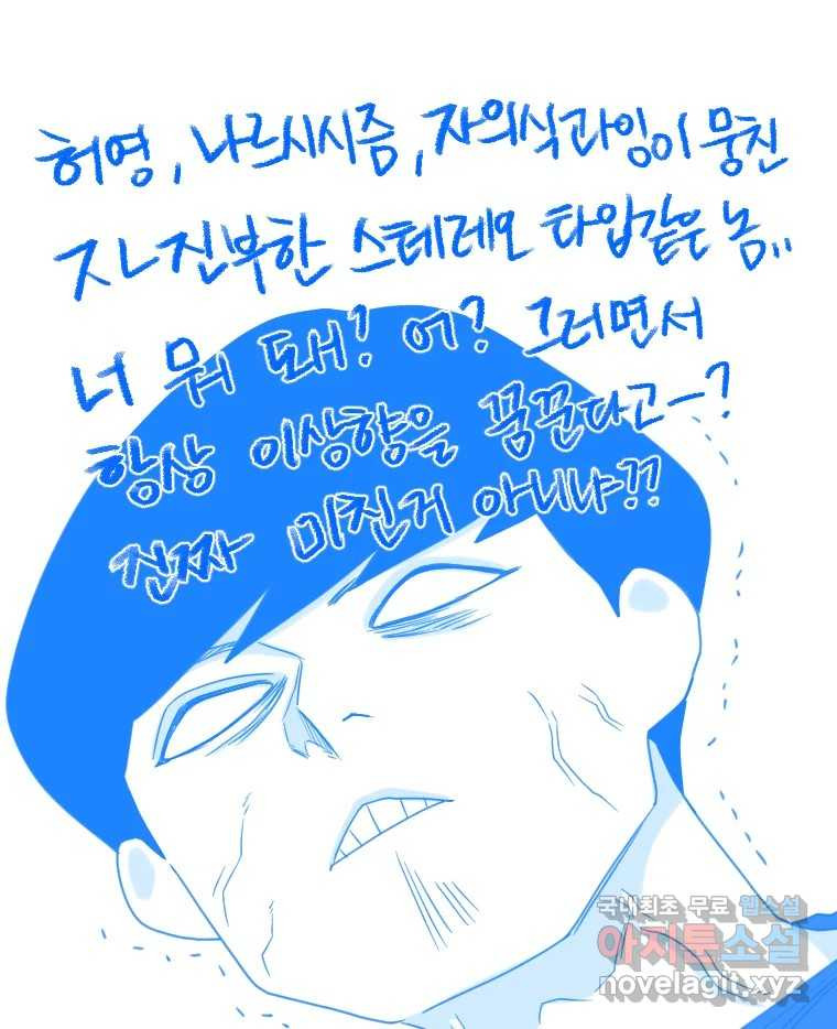 짝과 적 22. 짛의 시선 - 웹툰 이미지 42