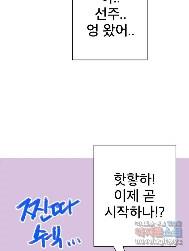 짝과 적 22. 짛의 시선 - 웹툰 이미지 49