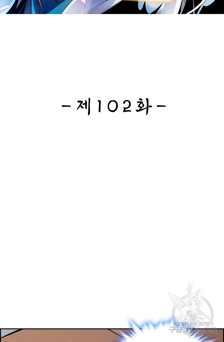 신조협려 102화 - 웹툰 이미지 2