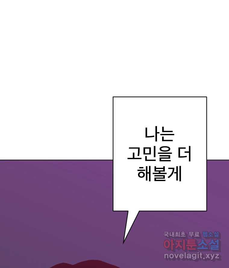 짝과 적 22. 짛의 시선 - 웹툰 이미지 75