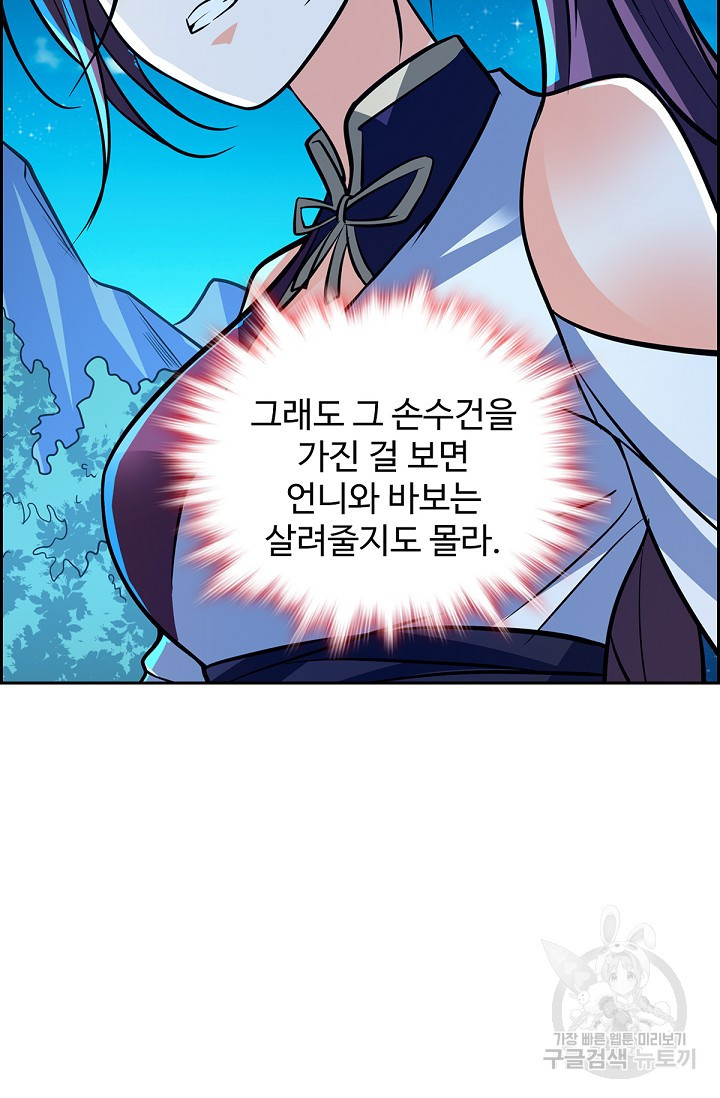 신조협려 102화 - 웹툰 이미지 23