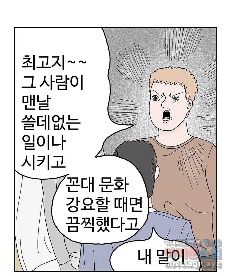 이상징후 56화. 햄스터 사람(3) - 웹툰 이미지 8