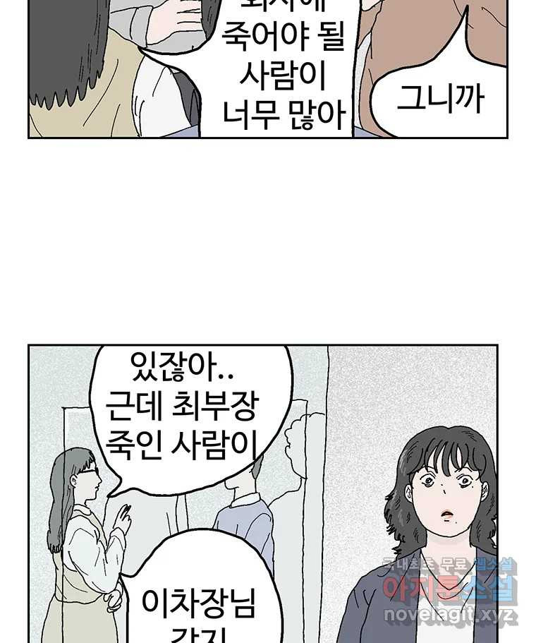 이상징후 56화. 햄스터 사람(3) - 웹툰 이미지 10