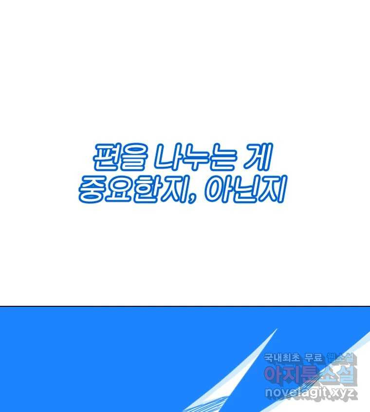 짝과 적 22. 짛의 시선 - 웹툰 이미지 86