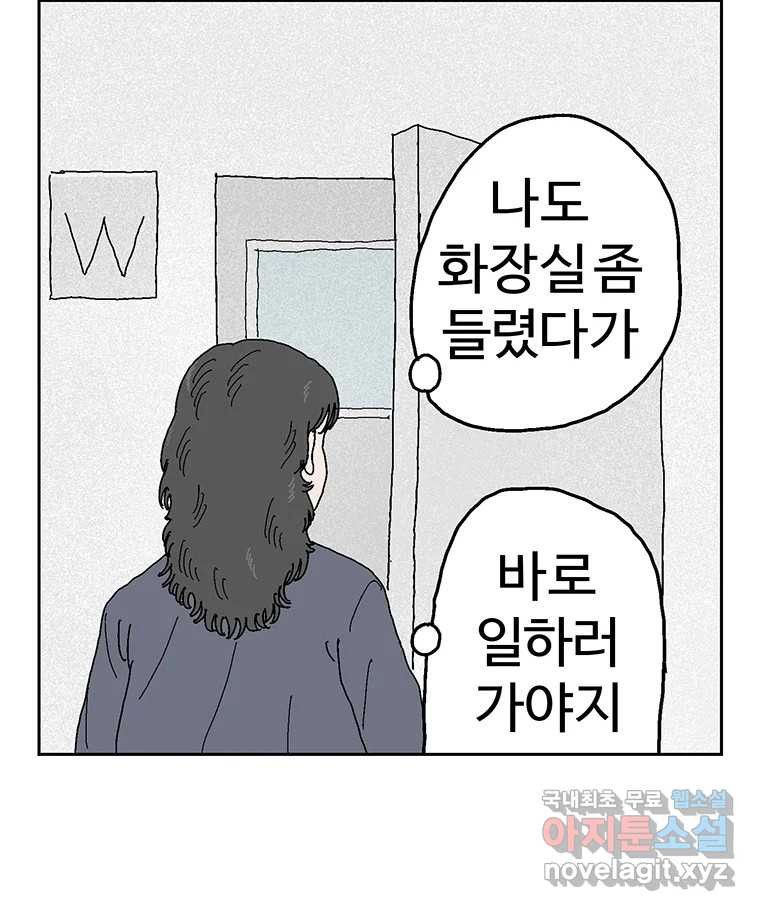 이상징후 56화. 햄스터 사람(3) - 웹툰 이미지 15