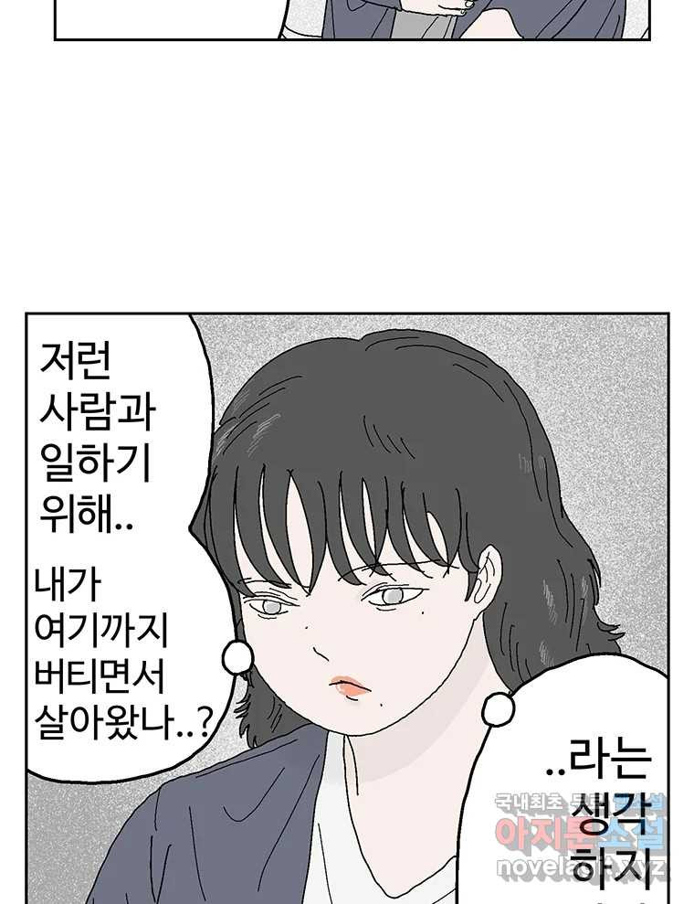 이상징후 56화. 햄스터 사람(3) - 웹툰 이미지 27