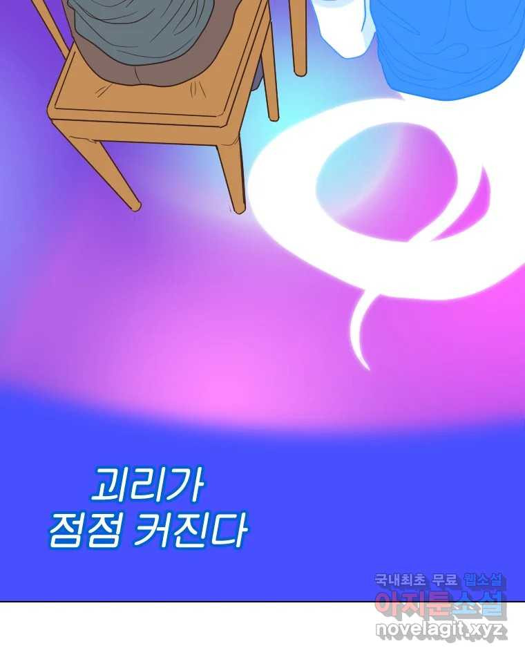 짝과 적 22. 짛의 시선 - 웹툰 이미지 106