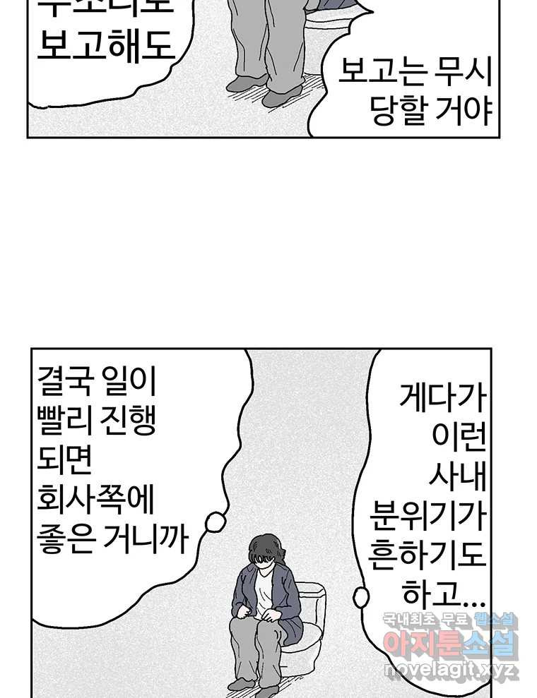 이상징후 56화. 햄스터 사람(3) - 웹툰 이미지 30