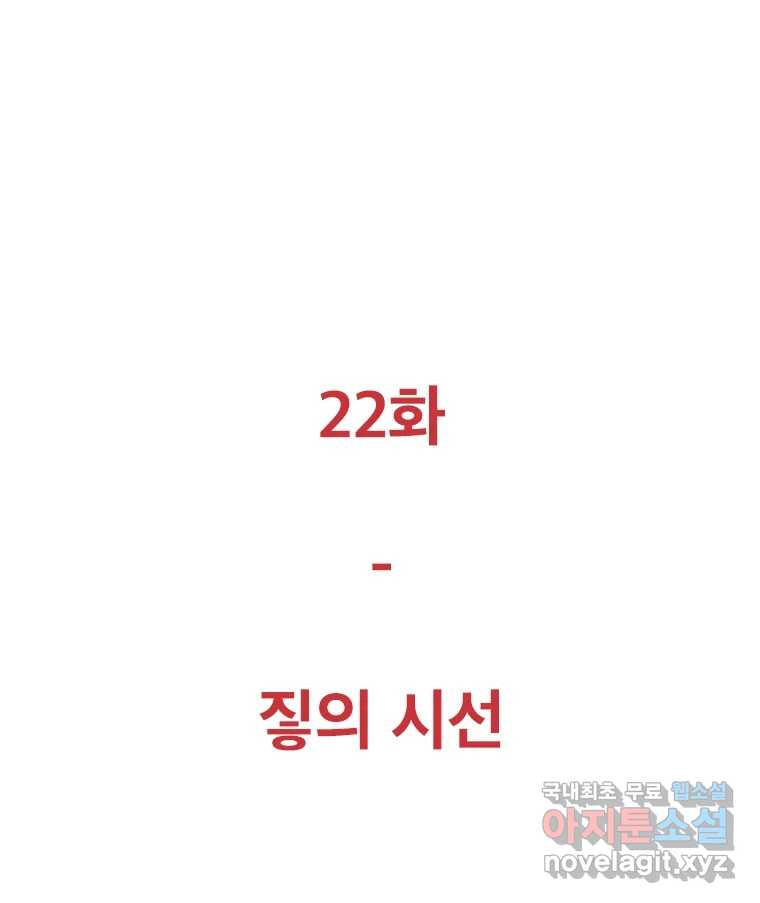 짝과 적 22. 짛의 시선 - 웹툰 이미지 113