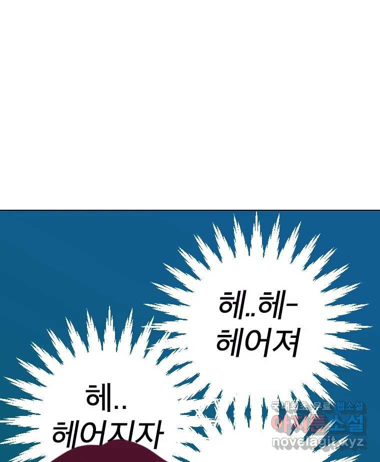 짝과 적 22. 짛의 시선 - 웹툰 이미지 116