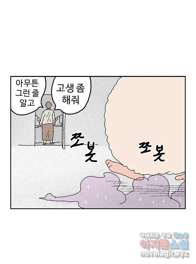 이상징후 56화. 햄스터 사람(3) - 웹툰 이미지 40