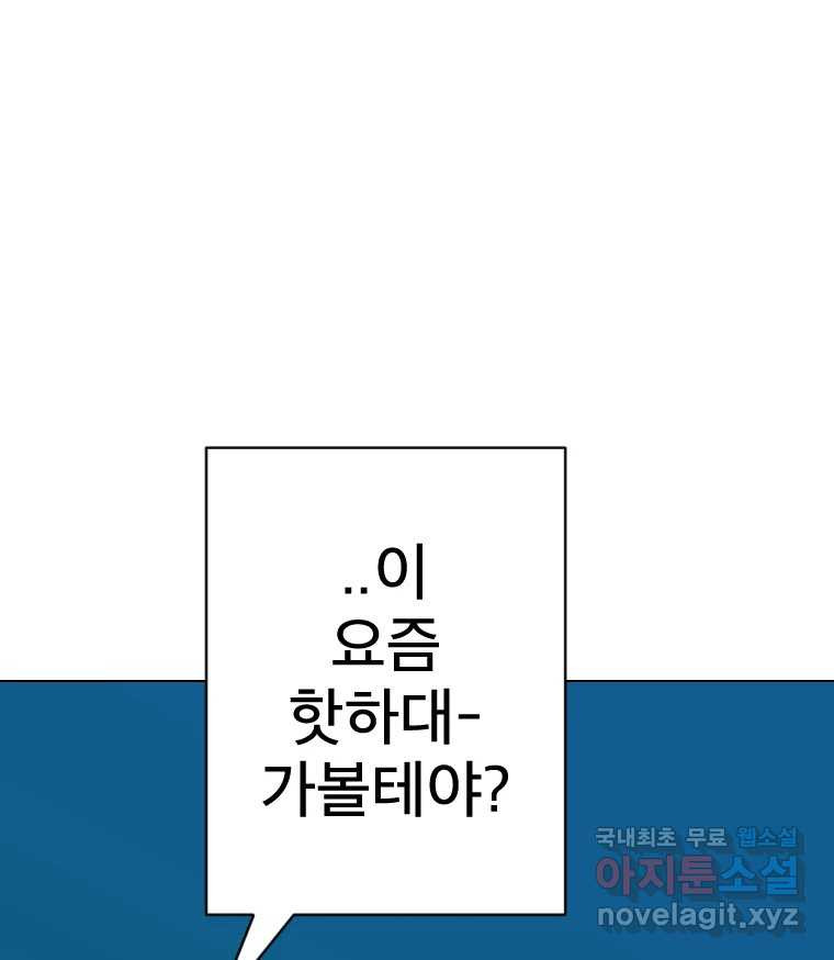 짝과 적 22. 짛의 시선 - 웹툰 이미지 121