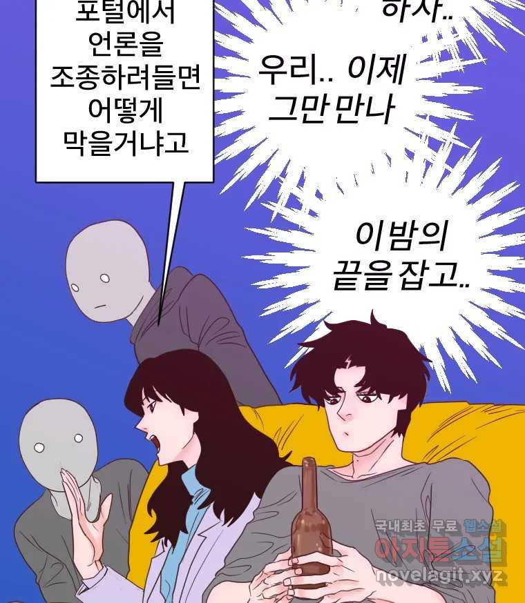 짝과 적 22. 짛의 시선 - 웹툰 이미지 125