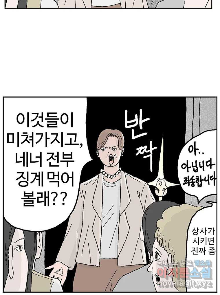 이상징후 56화. 햄스터 사람(3) - 웹툰 이미지 46