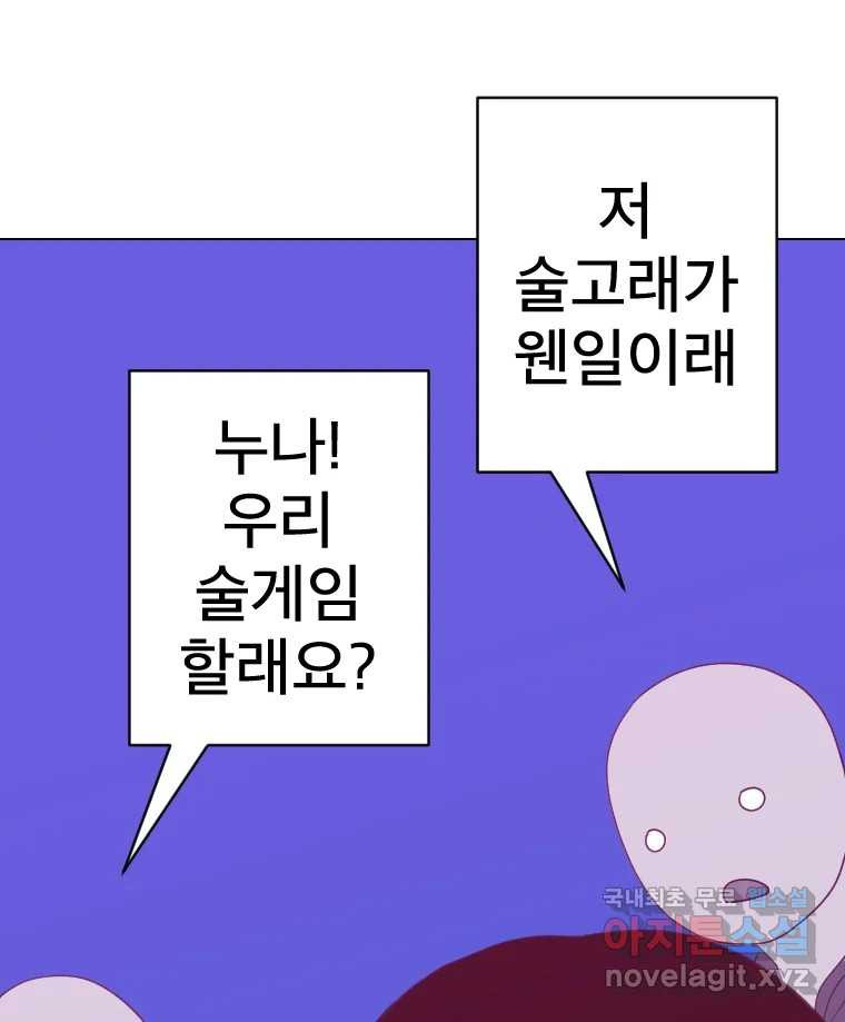 짝과 적 22. 짛의 시선 - 웹툰 이미지 130