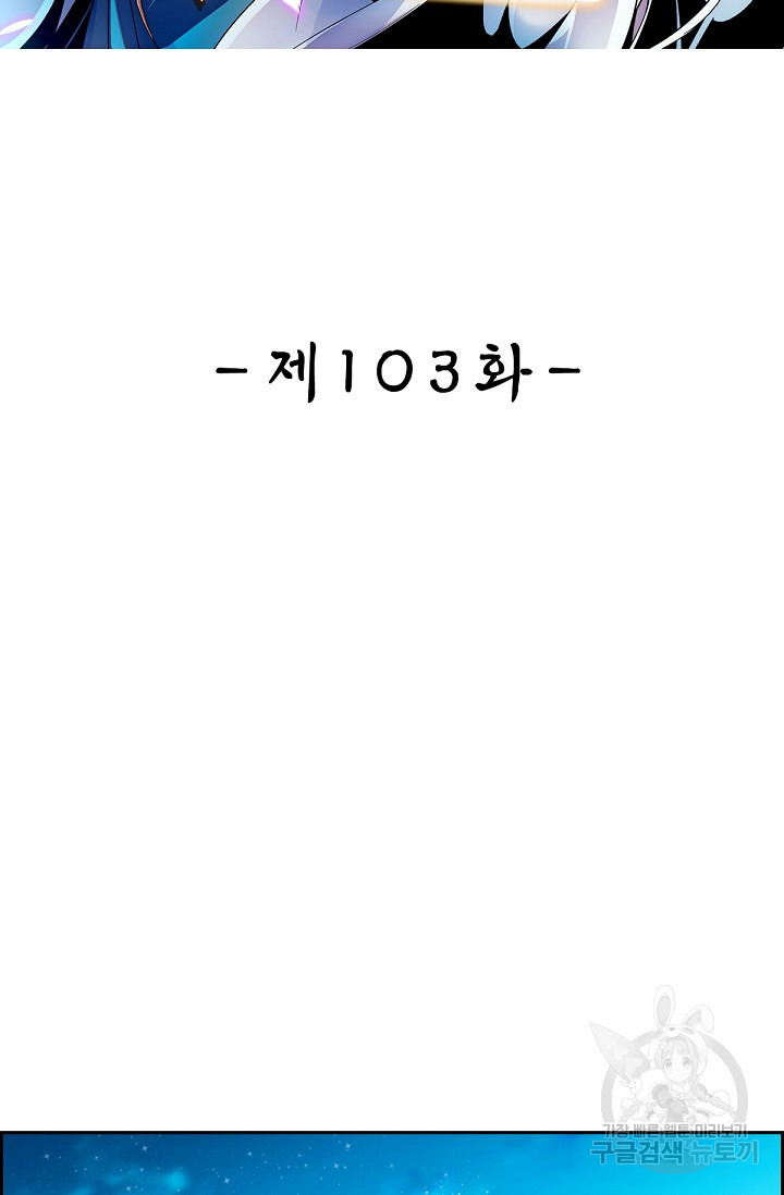 신조협려 103화 - 웹툰 이미지 2