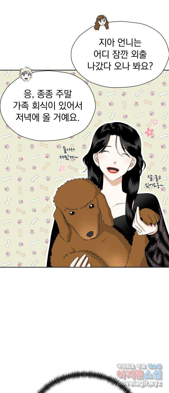 결혼까지 망상했어! 77화 가면 증후군 - 웹툰 이미지 4