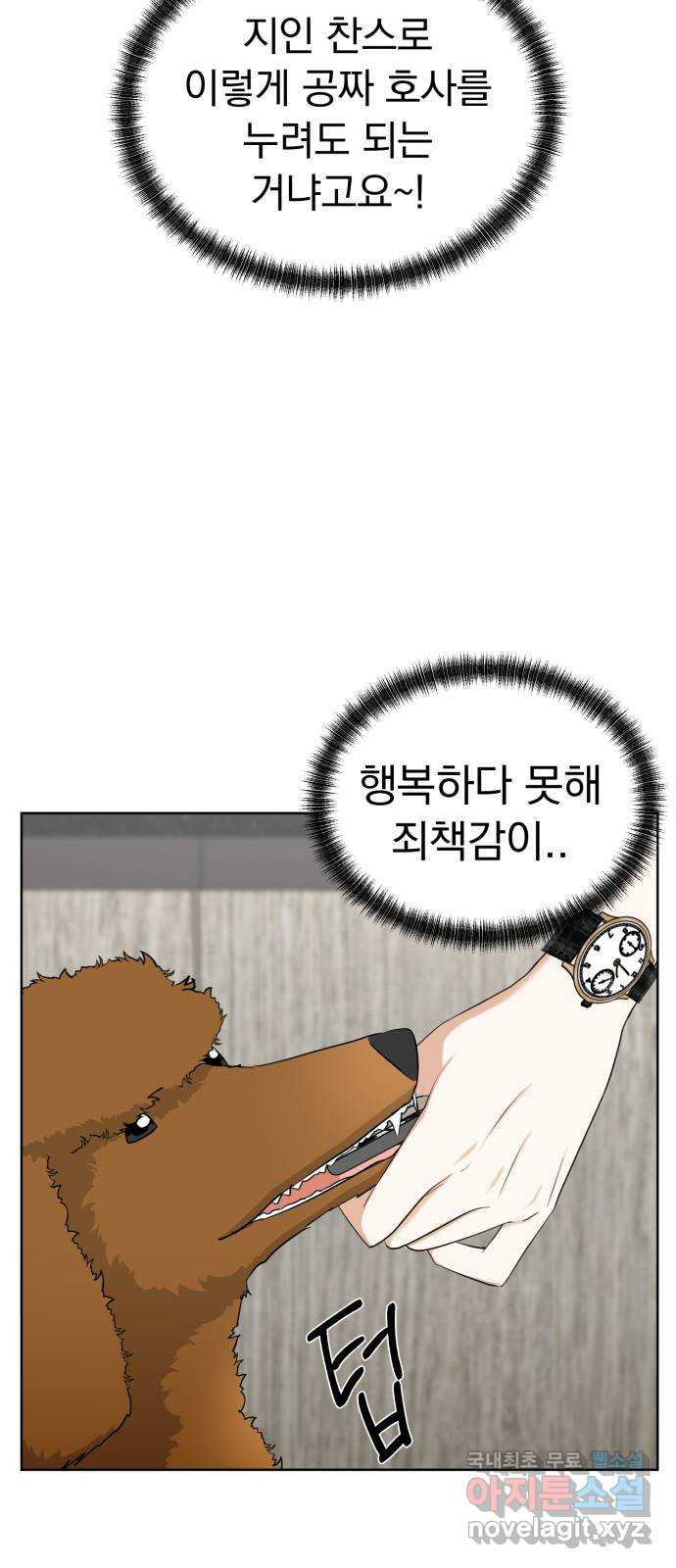 결혼까지 망상했어! 77화 가면 증후군 - 웹툰 이미지 9