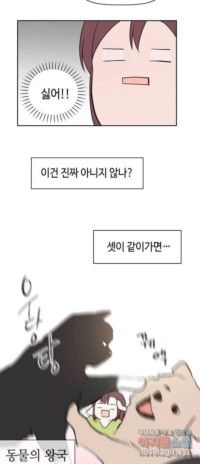 거래하실래요? 55화 - 웹툰 이미지 2