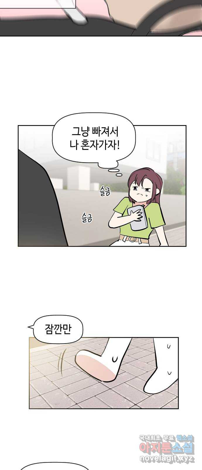 거래하실래요? 55화 - 웹툰 이미지 3