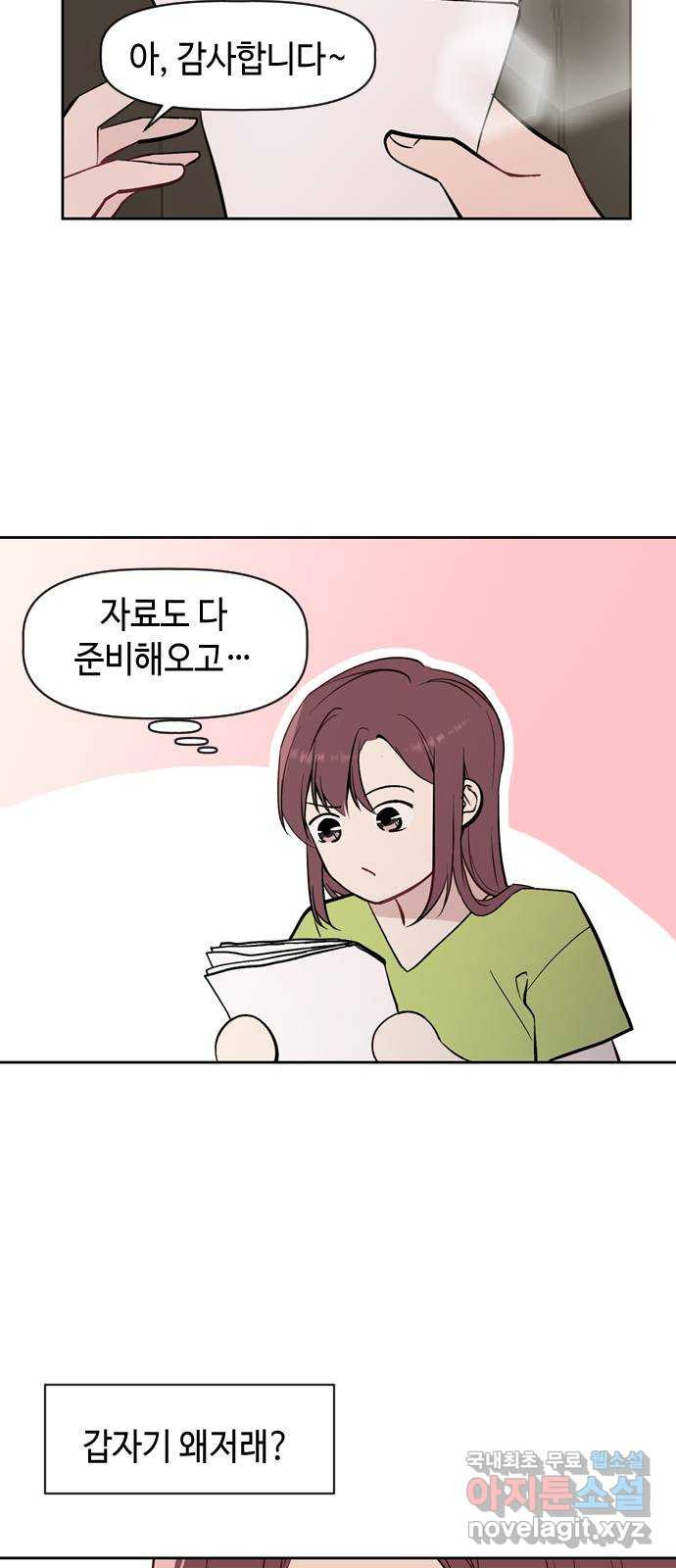 거래하실래요? 55화 - 웹툰 이미지 7