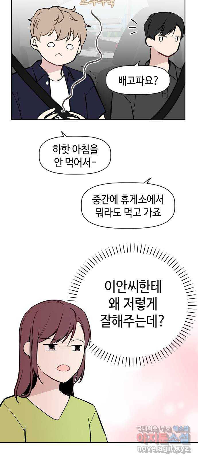 거래하실래요? 55화 - 웹툰 이미지 10