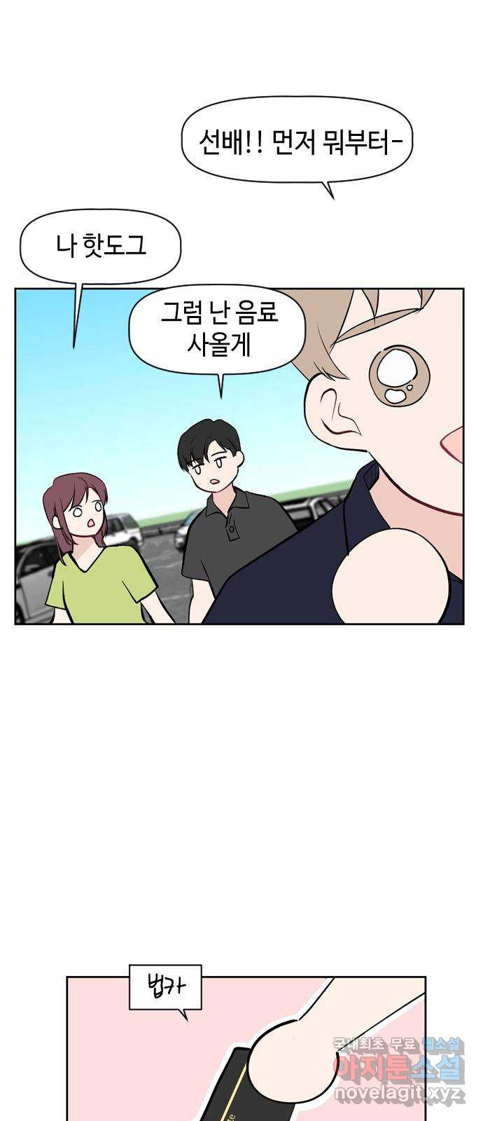 거래하실래요? 55화 - 웹툰 이미지 13