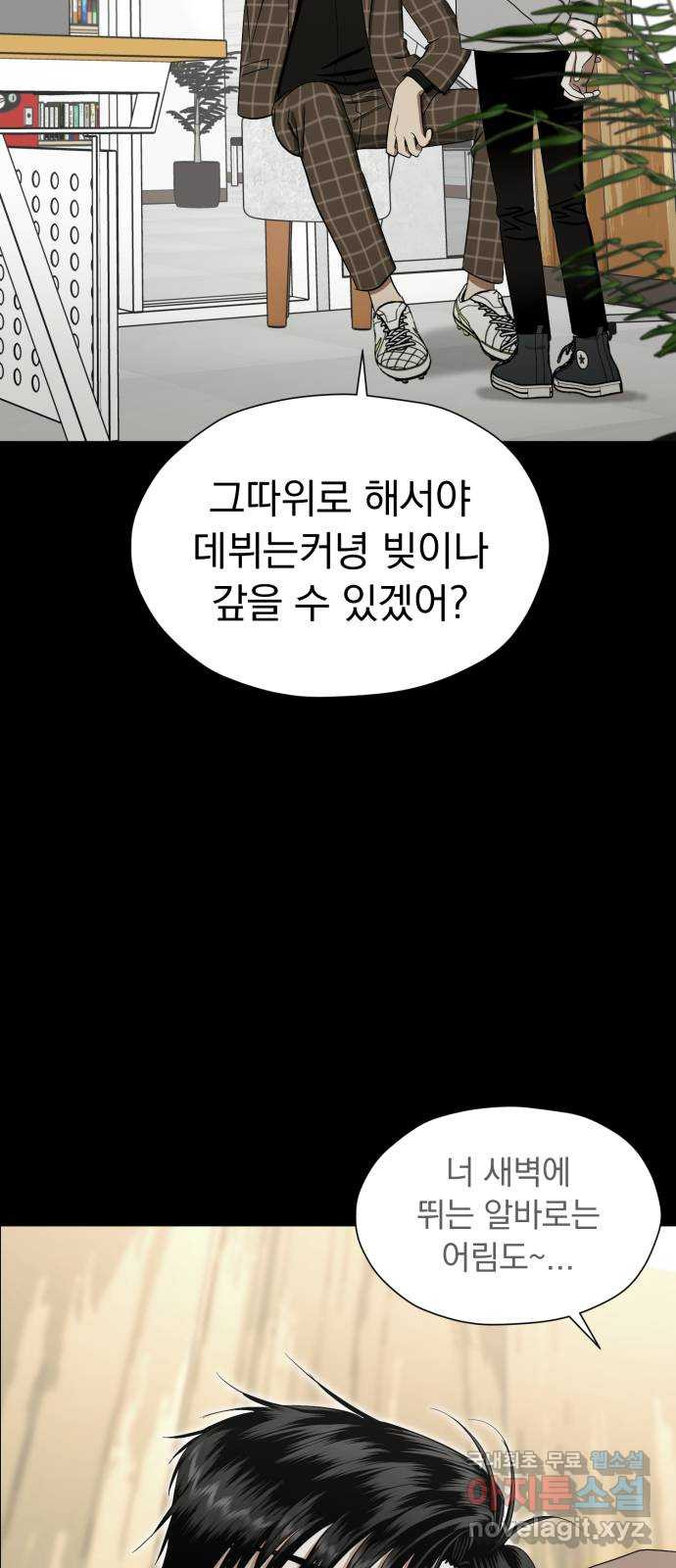 결혼까지 망상했어! 77화 가면 증후군 - 웹툰 이미지 29