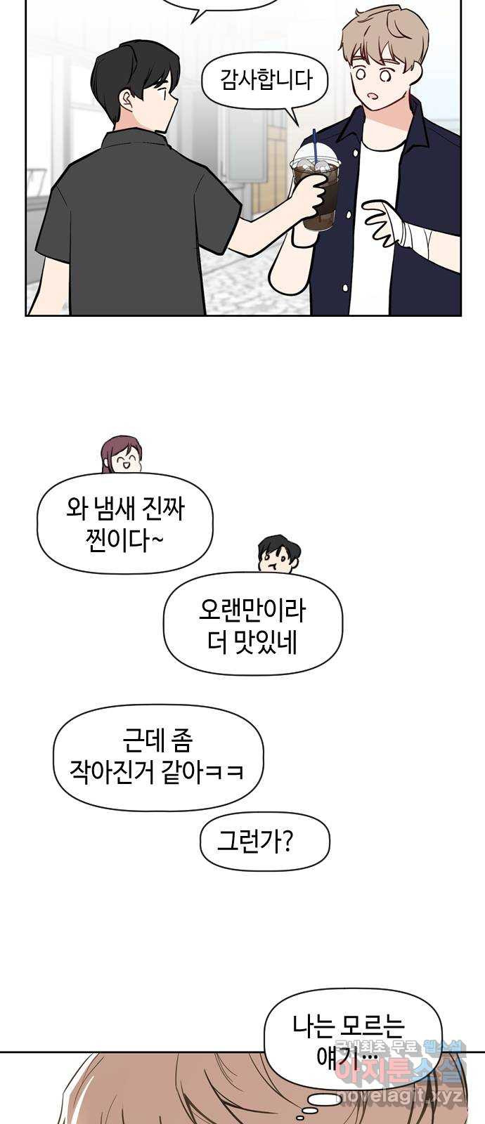 거래하실래요? 55화 - 웹툰 이미지 20