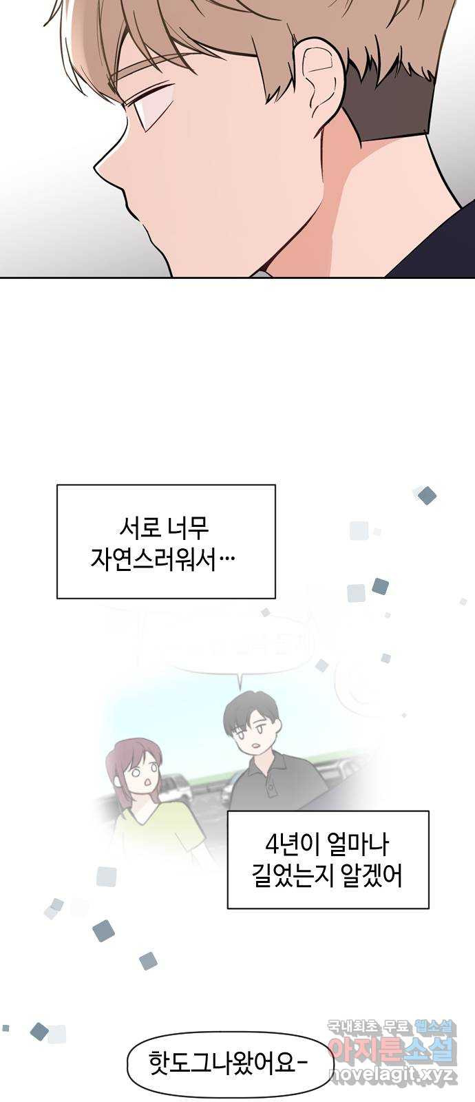 거래하실래요? 55화 - 웹툰 이미지 21