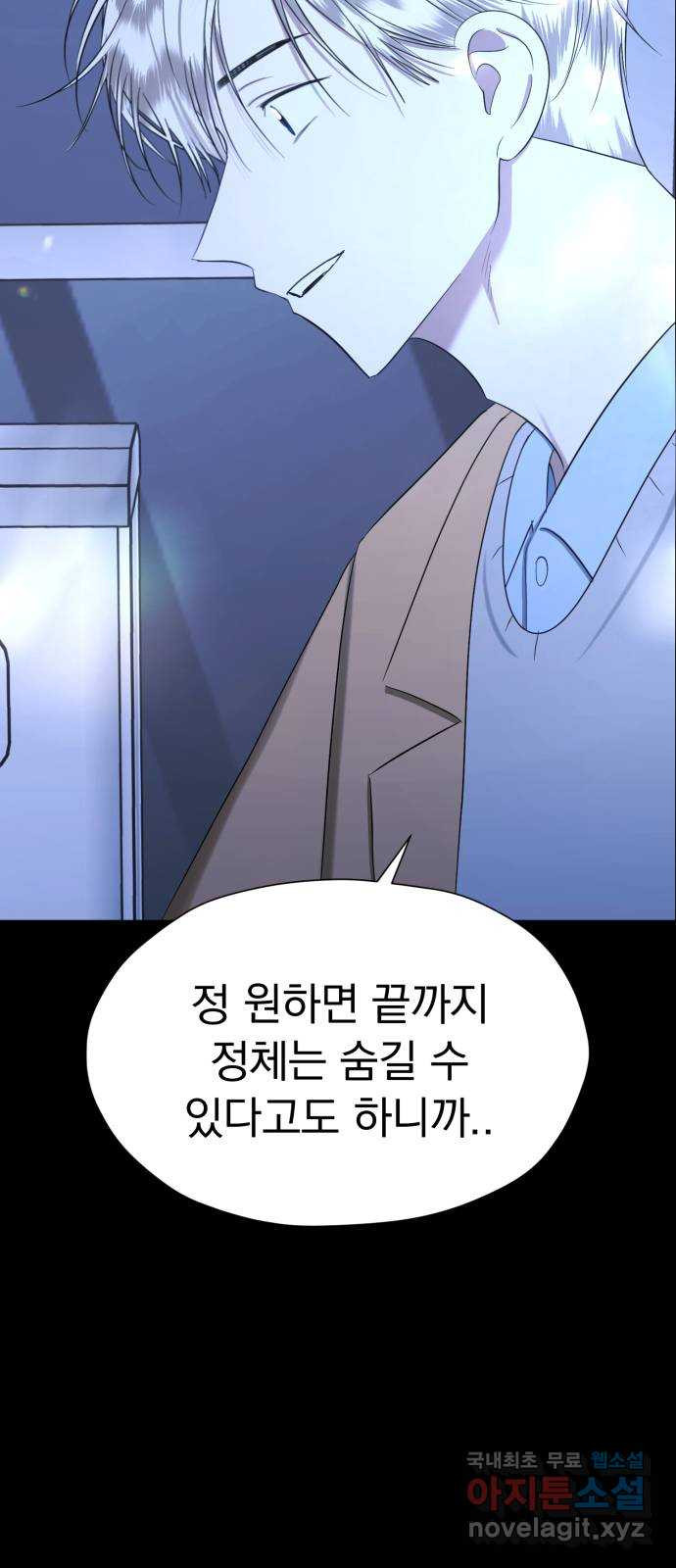 결혼까지 망상했어! 77화 가면 증후군 - 웹툰 이미지 41