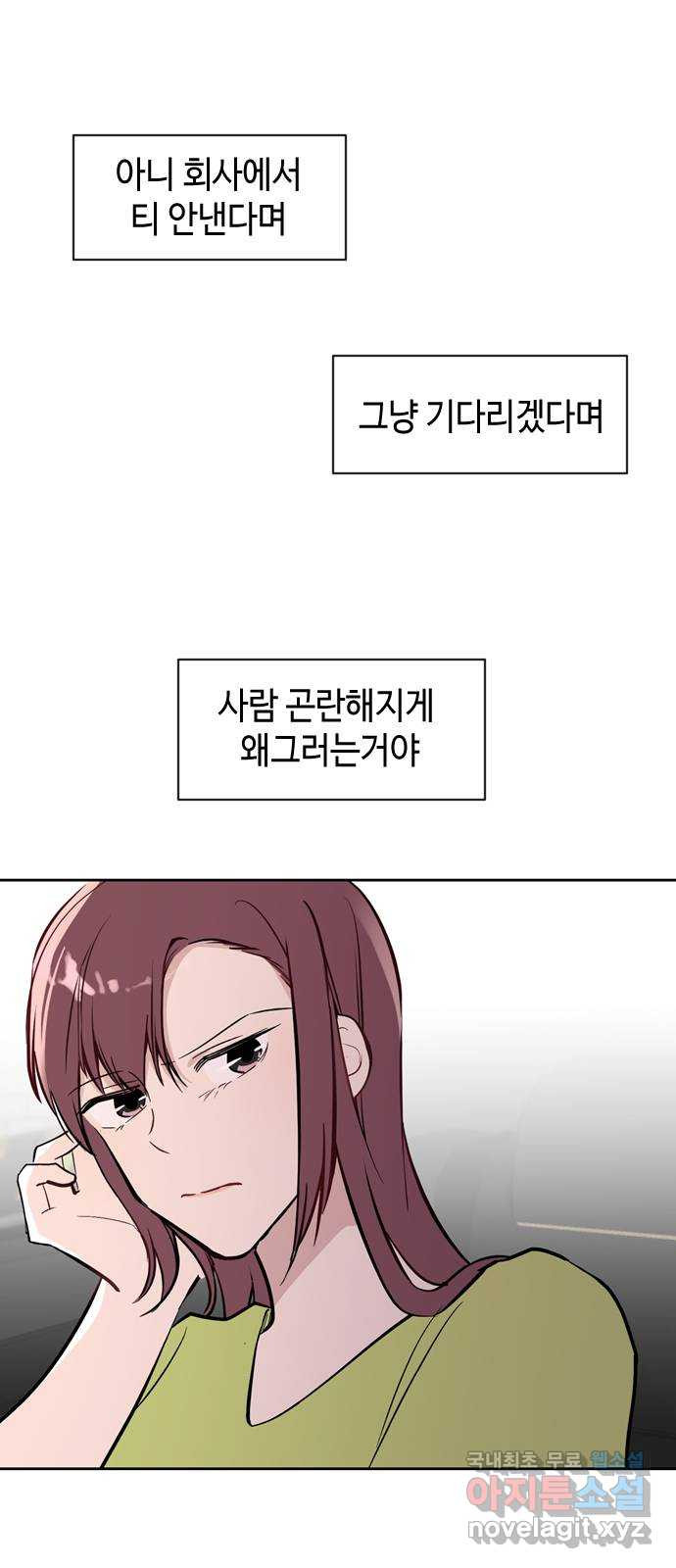 거래하실래요? 55화 - 웹툰 이미지 32