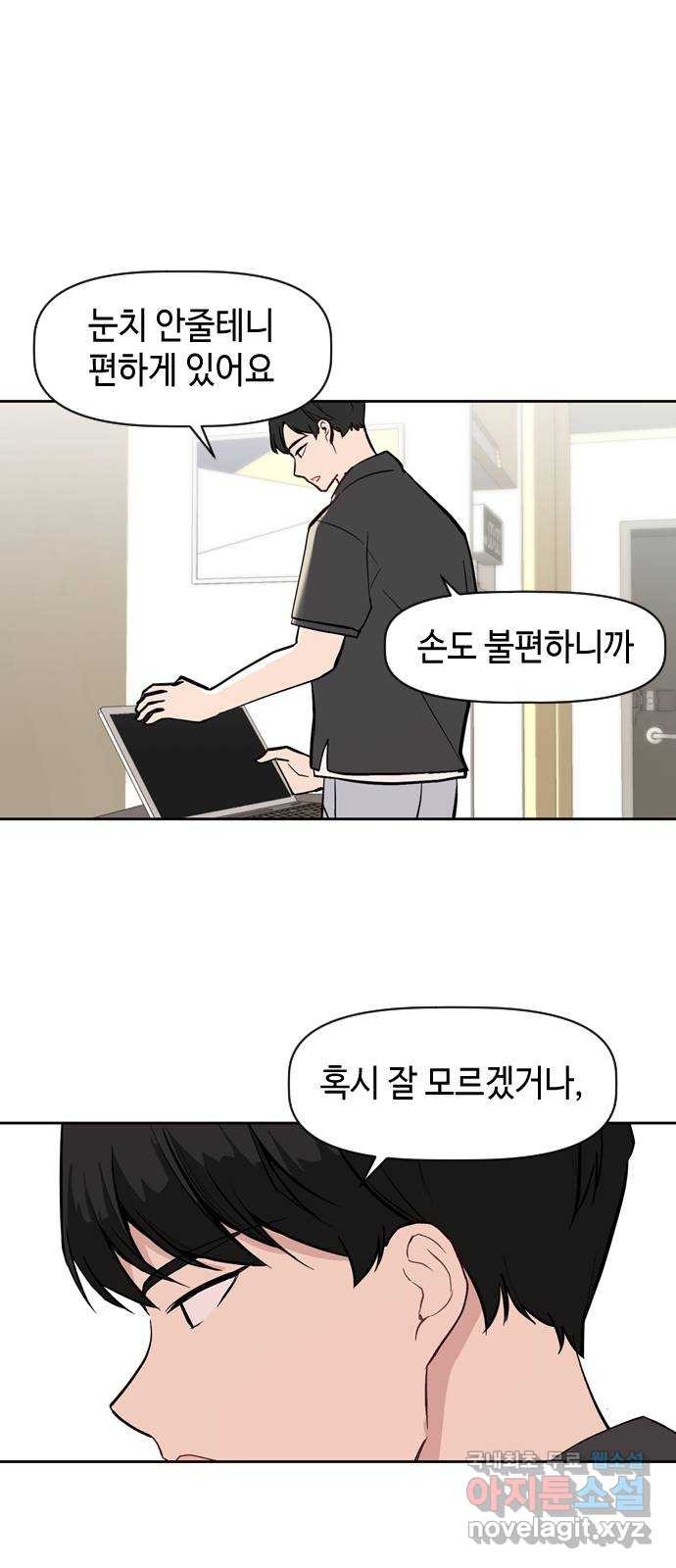 거래하실래요? 55화 - 웹툰 이미지 39