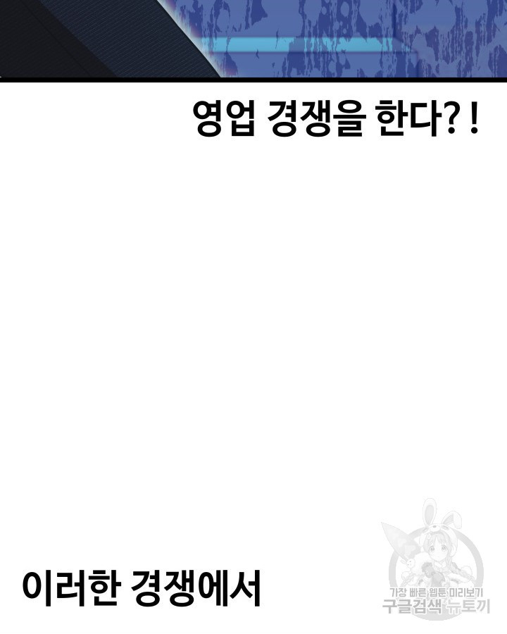 천재 영업사원이 되었다 25화 - 웹툰 이미지 55