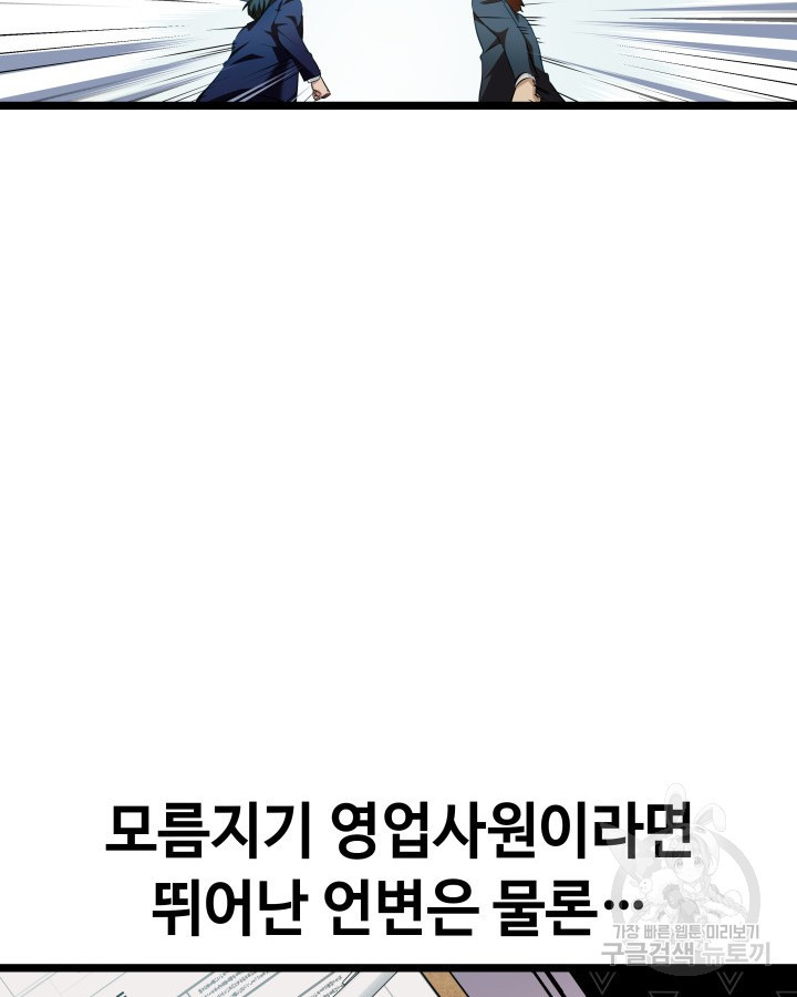 천재 영업사원이 되었다 25화 - 웹툰 이미지 59