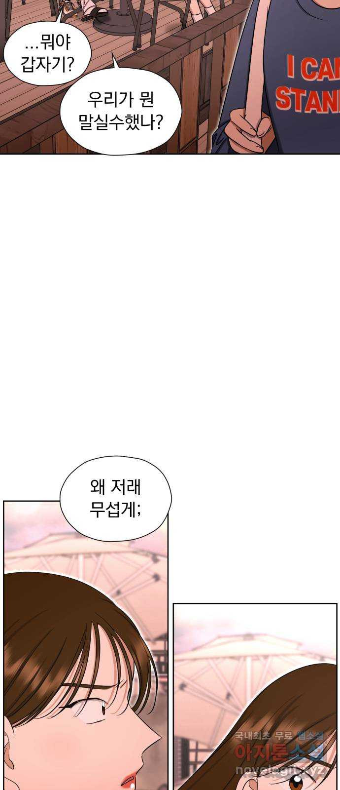 결혼까지 망상했어! 77화 가면 증후군 - 웹툰 이미지 77