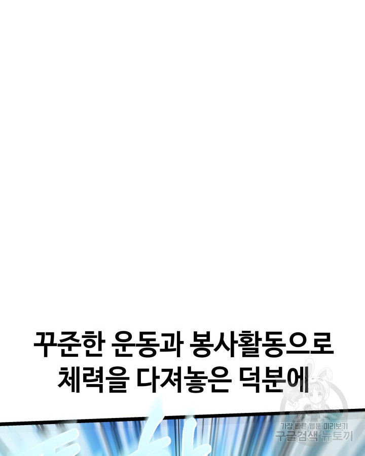 천재 영업사원이 되었다 25화 - 웹툰 이미지 65