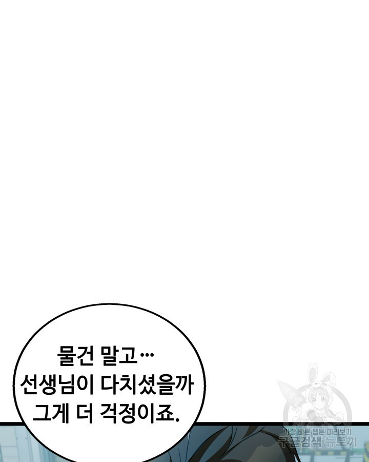 천재 영업사원이 되었다 25화 - 웹툰 이미지 92