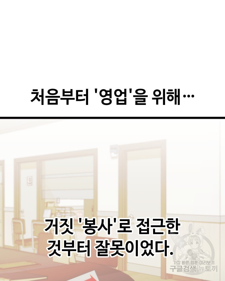 천재 영업사원이 되었다 25화 - 웹툰 이미지 102